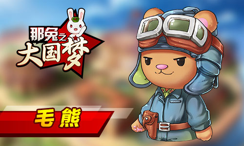 《那兔之大国梦》首批原画曝光！高还原你心中