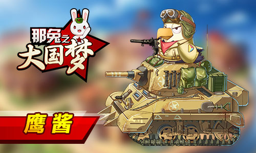 《那兔之大国梦》首批原画曝光！高还原你心中