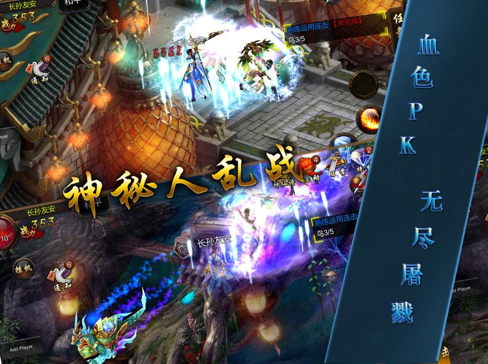 一言不合就修仙 《斩仙问道》手游预告
