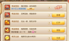 梦幻诛仙手游加入帮派新手必备攻略