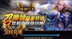 魔系全面升值 新职业改变《全民奇迹MU》格局