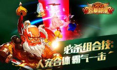 能萌善战《风暴部落》萌宠陪你过中秋
