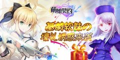 小编得彼得《萌娘契约》次元の贱谈(二)