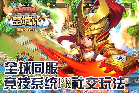 全球同服《空城计》竞技系统PK社交玩法