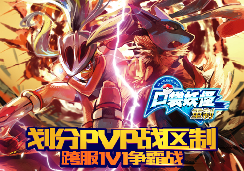 守护精灵大作战  《口袋妖怪重制》公会系统曝光