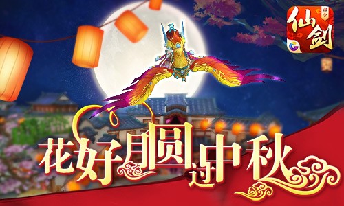 吃月饼下副本！《仙剑3D回合》中秋活动开启