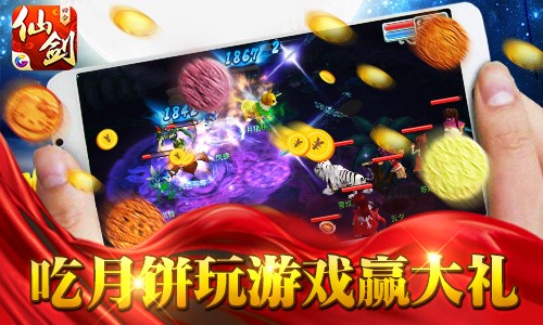 吃月饼下副本！《仙剑3D回合》中秋活动开启