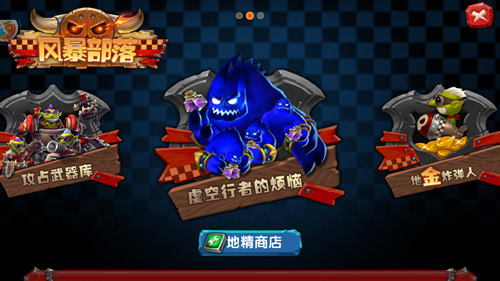 　　囤资源过中秋《风暴部落》地精洞穴开战