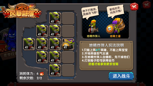 　　囤资源过中秋《风暴部落》地精洞穴开战
