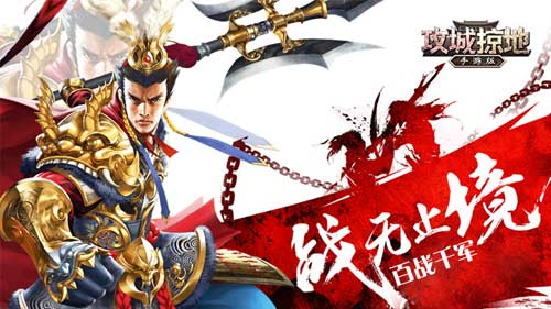 一计胜千军！《攻城掠地》手游新版本国战计策