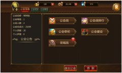《炼狱战魂》如何玩转公会系统