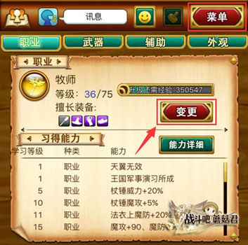 《战斗吧蘑菇君》十四大职业竞选最强