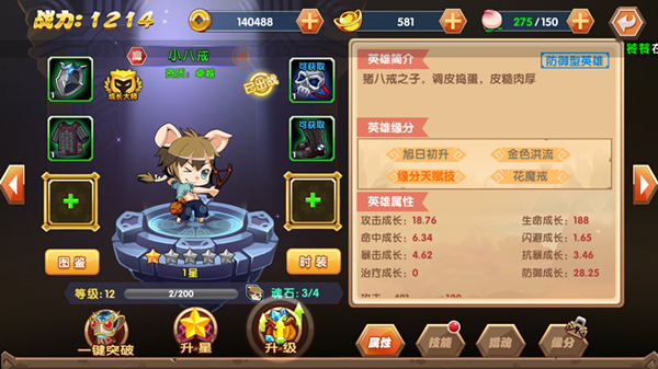 一路向西 何缺陪伴 《囧西游2》万千英雄养成攻