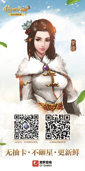 绝世武神“调戏”IDO动漫嘉年华 点燃江湖魂