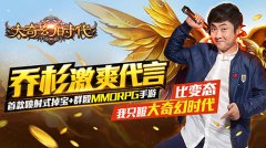 重度手游怎么玩出心意 《大奇幻时代》打造硬性