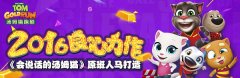 《汤姆猫跑酷》新版本今日上线