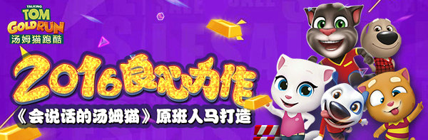 《汤姆猫跑酷》新版本今日上线