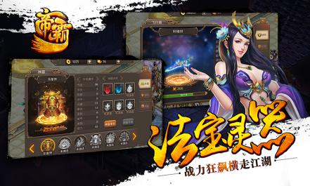 无限连招的动作手游 《帝霸》今日安卓全平台首