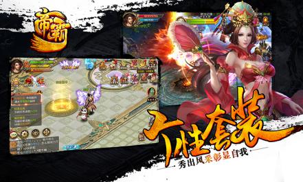 无限连招的动作手游 《帝霸》今日安卓全平台首