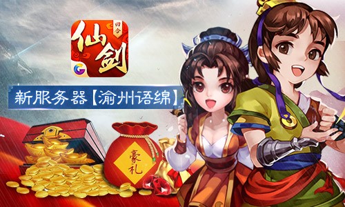 边玩边直播！《仙剑3D回合》游戏内直播功能前瞻