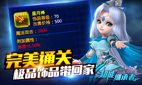 次元之界  《超能继承者》70级副本通关攻略