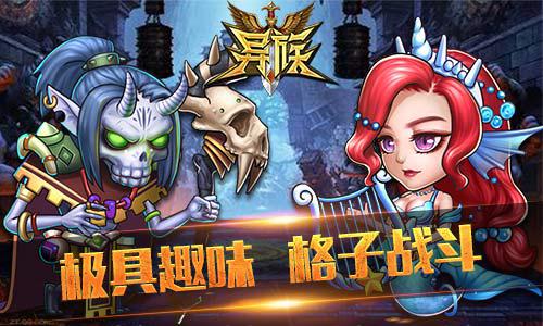 英雄召唤《异族》手游删档封测明日开启