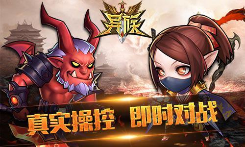 英雄召唤《异族》手游删档封测明日开启