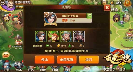 约么？！《乱轰三国志》州郡战9.22不删档内测激
