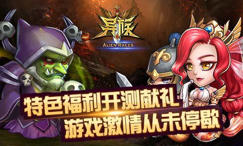 起源古器 纷争四起《异族》首次封测正式启动