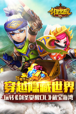 穿越隐藏世界 玩转《剑圣觉醒OL》藏宝海湾