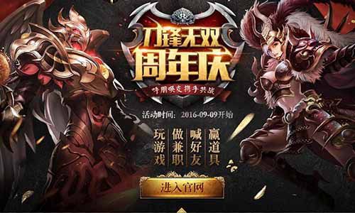 寻伯乐荐千里马  《刀锋无双》推广员系统今日上