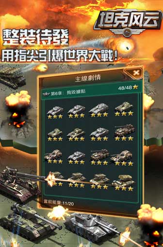 超级装备来袭！《坦克风云》全新武器、装置曝
