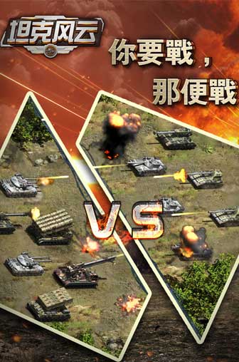 超级装备来袭！《坦克风云》全新武器、装置曝