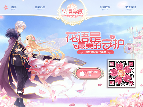 《花语学园》IOS首测在即 你必须知道的几件事