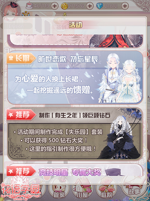 《花语学园》IOS首测在即 你必须知道的几件事