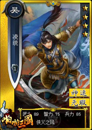 袁绍？凌统？《啪啪三国》3.8版新五星武将大猜