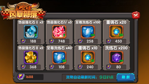 　　霸主之争《风暴部落》跨服天梯夺王战开启