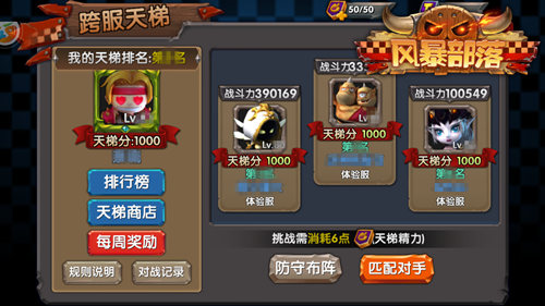 　　霸主之争《风暴部落》跨服天梯夺王战开启