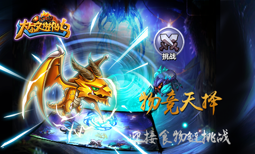 重磅！倒数2天！《达尔文进化岛》后日封测解禁