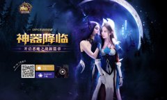 恶魔崛起 《神曲之符文英雄》新魔灵技能分析