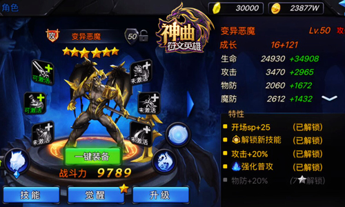 恶魔崛起 《神曲之符文英雄》新魔灵技能分析