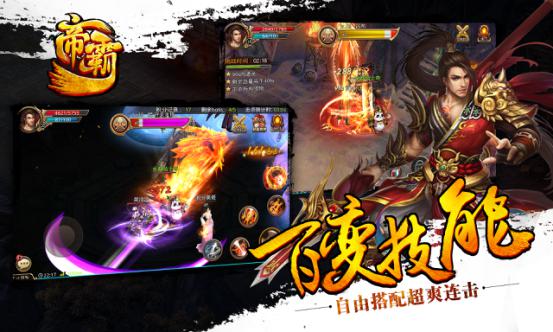 纵剑天涯 《帝霸》手游特色玩法盘点