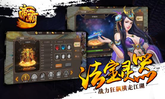 纵剑天涯 《帝霸》手游特色玩法盘点