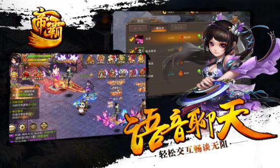 纵剑天涯 《帝霸》手游特色玩法盘点