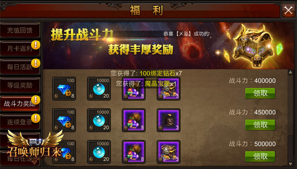 《全民奇迹MU》战力有福利，提高飞跃实力