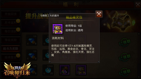 《全民奇迹MU》战力有福利，提高飞跃实力