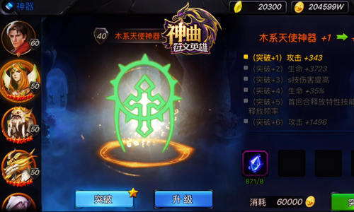 亲测“神器”系统 《神曲之符文英雄》超炫酷战