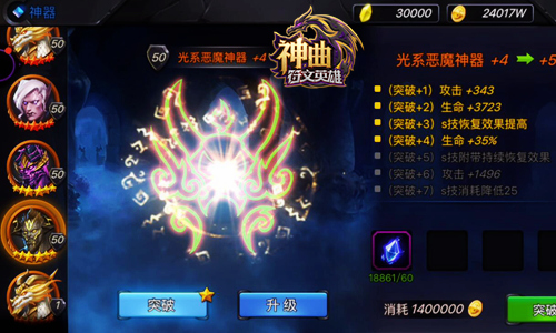 亲测“神器”系统 《神曲之符文英雄》超炫酷战