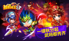 一缕秋分起《挂机吧主公》武将都秀齐