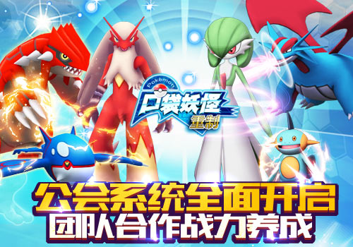 精灵暴走跨服冲杀  《口袋妖怪重制》新版本即将